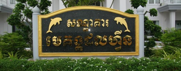 Mekong Dolphin Hotel11